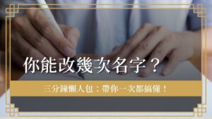 number-of-name-changes 改名字次數