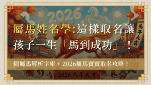 首頁 3 屬馬姓名學 盛諺命理工作室首圖