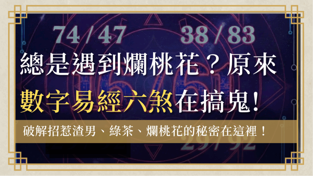 liusha-number六煞-數字易經六煞首圖