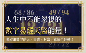 tianyi-number天醫-數字易經天醫數字能量示意,展示 13、68、49、27 的財富與貴人磁場