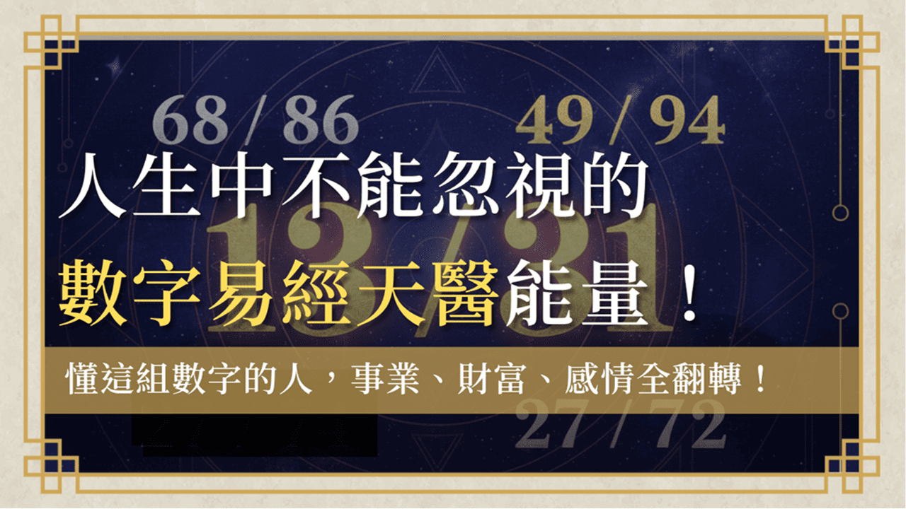 tianyi-number天醫-數字易經天醫數字能量示意，展示 13、68、49、27 的財富與貴人磁場