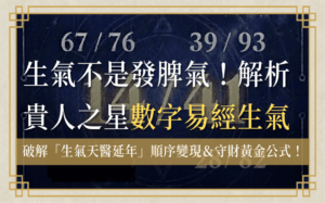 首頁 3 shengqi-number生氣-數字易經生氣首圖
