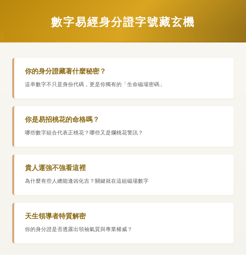數字易經身分證字號藏玄機?招桃花、遇貴人很easy? 數字易經身分證字號id-shuzi-yijing-數字易經身分證字號藏玄機