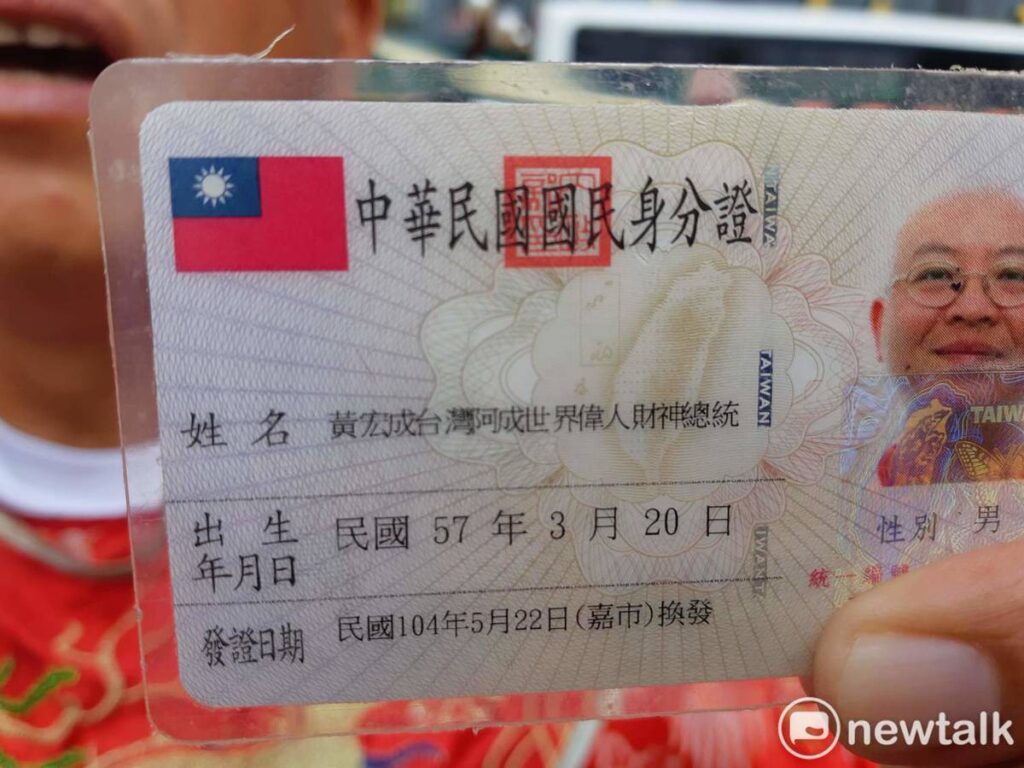 改名字全攻略!帶你1次搞懂:從改名字流程、費用到命理、後續問題 改名字name-change 黃宏成台灣阿成世界偉人財神總統