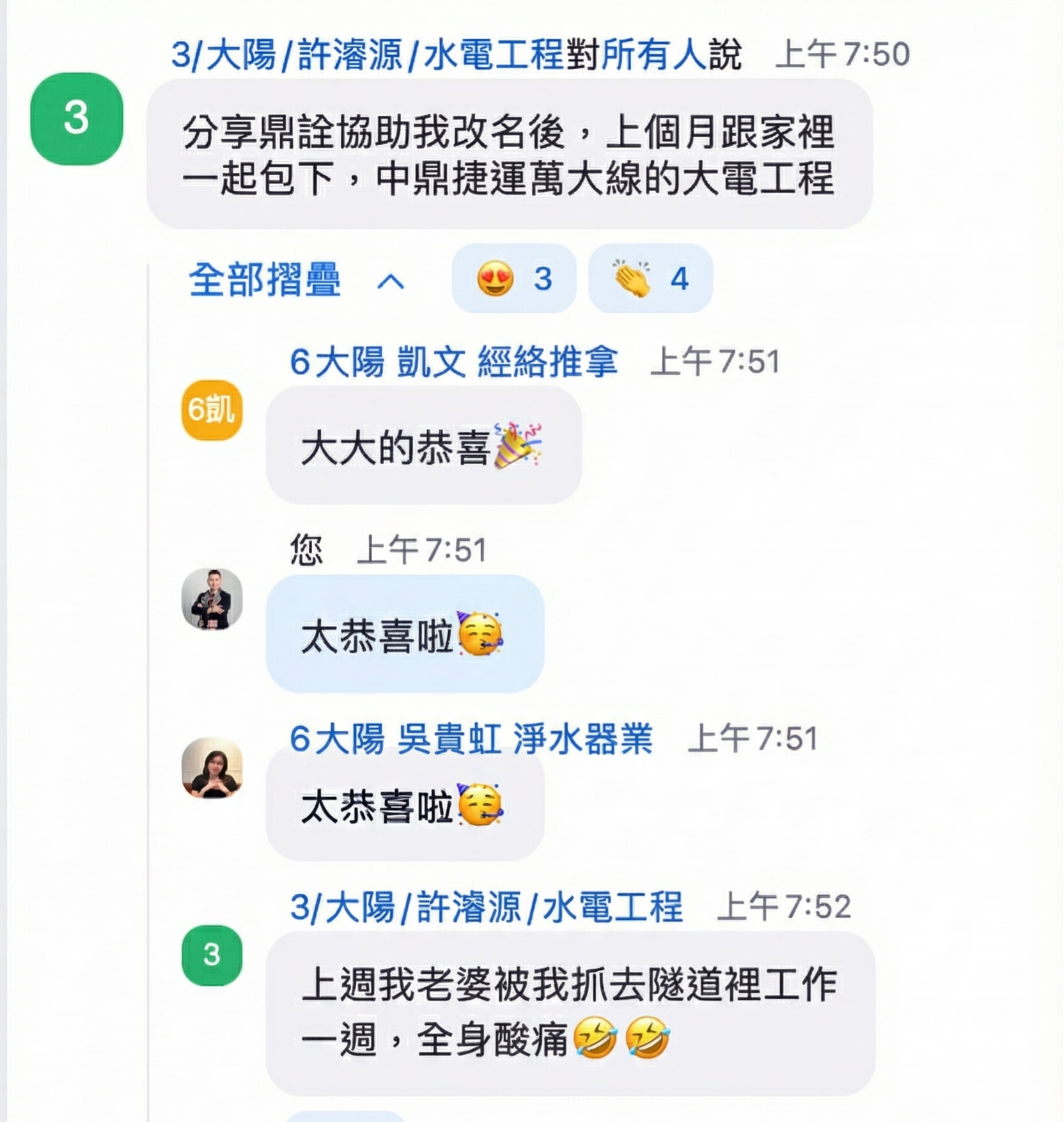 （一）改名三個月接到大單見證