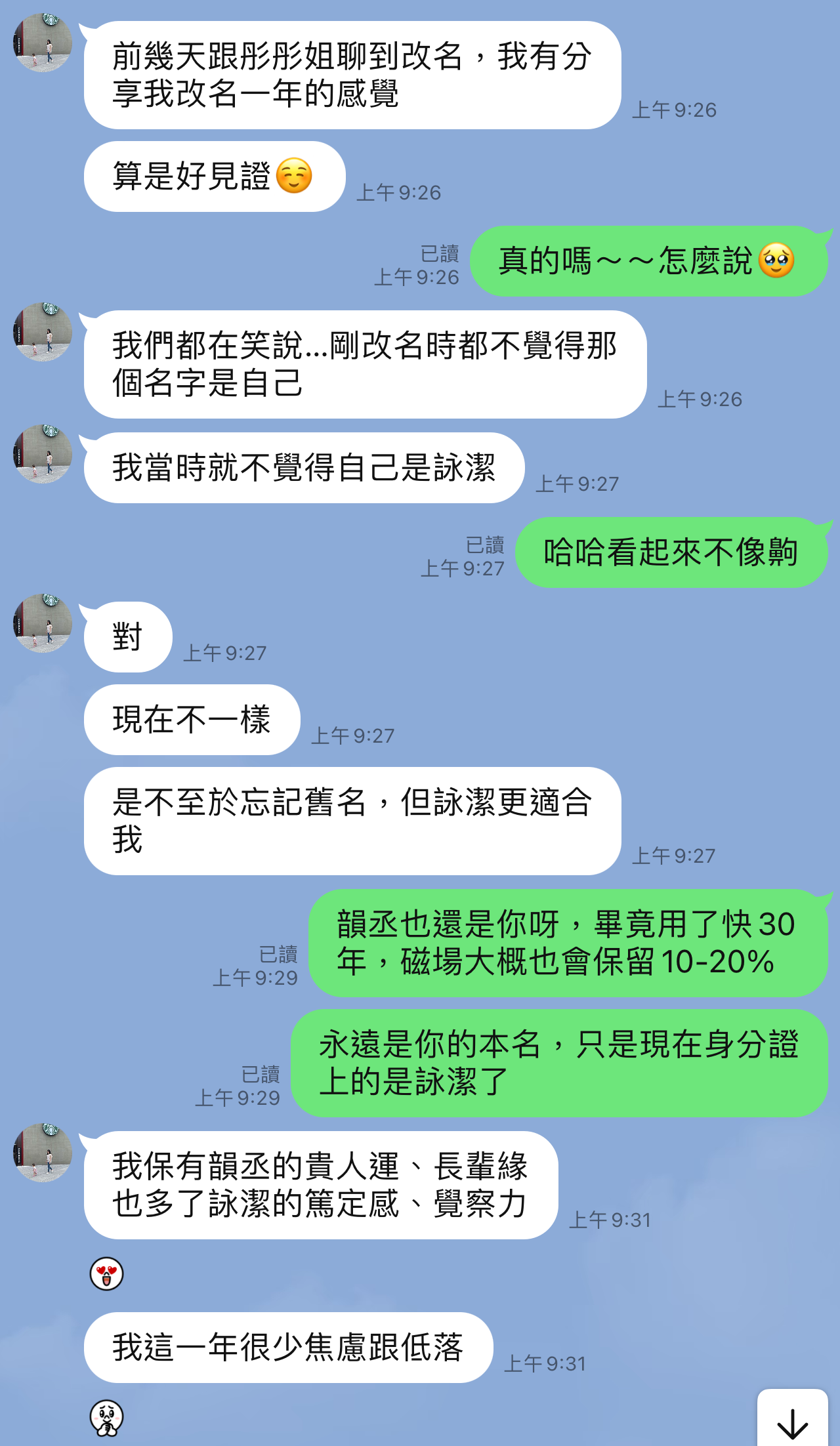（一）詠潔改名一年後見證 24020201 1